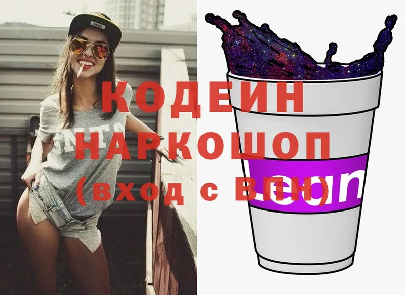 Кодеиновый сироп Lean напиток Lean (лин)  где купить наркотик  Бакал 